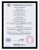 证书3C强制认证